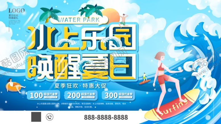 编号：43098110020814016174【酷图网】源文件下载-水上乐园冲浪嘉年华