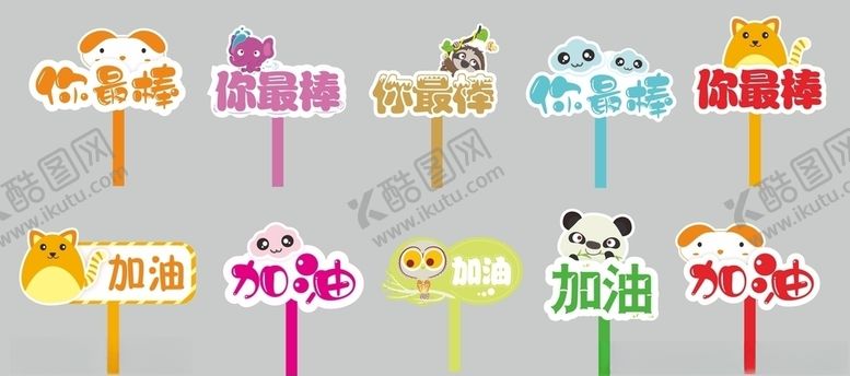 编号：84701710050306245817【酷图网】源文件下载-卡通手举牌