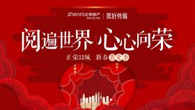 春节活动背景板