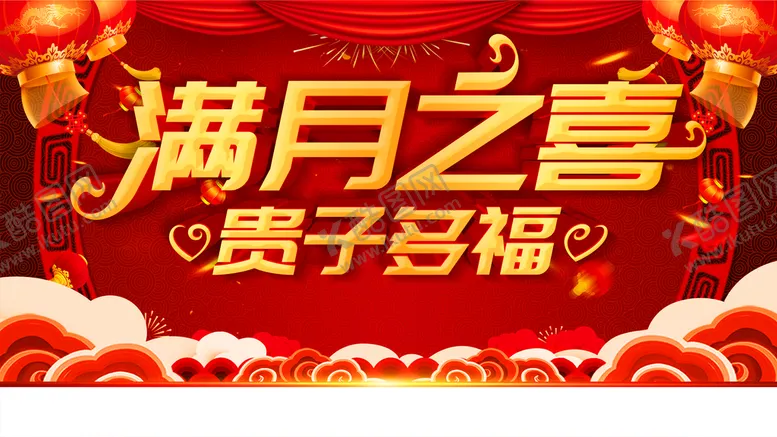 编号：36489010021033553987【酷图网】源文件下载-满月之喜