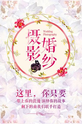 婚纱摄影海报源文件藤蔓边框PSD素材