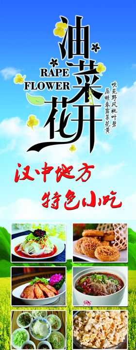 油菜花开