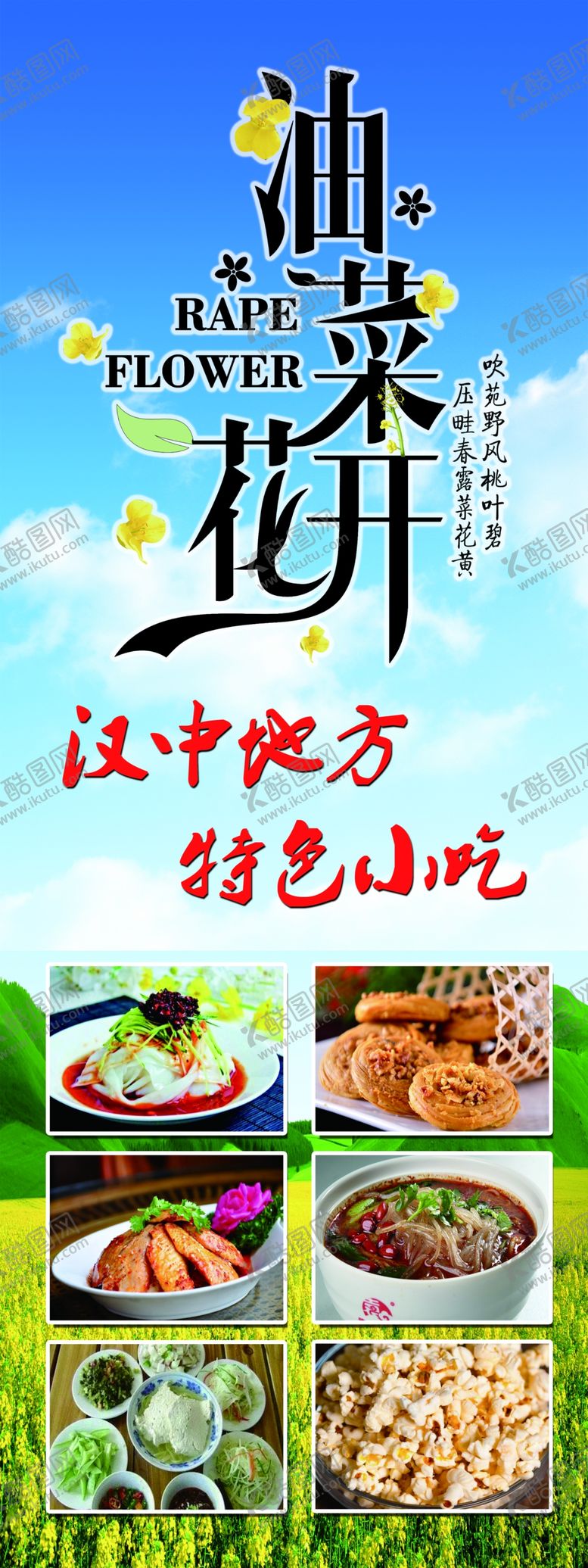 编号：32659807032118524020【酷图网】源文件下载-油菜花开