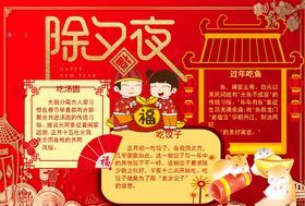 除夕小报