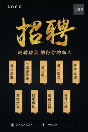 招聘