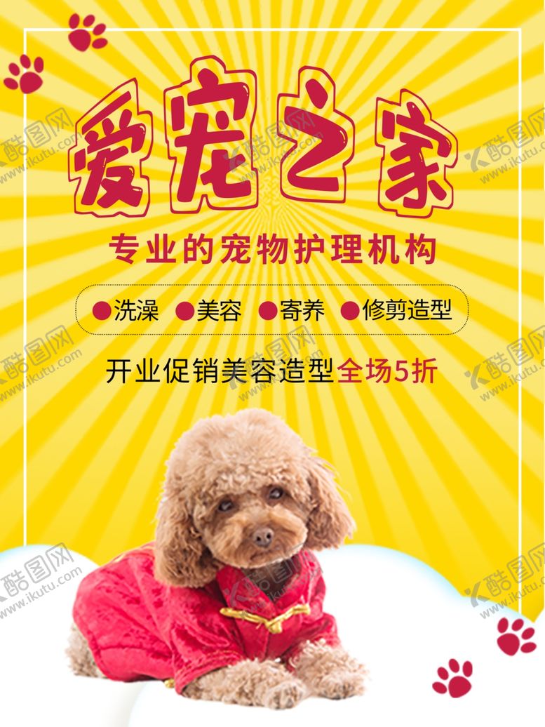 编号：34884904200745114842【酷图网】源文件下载-宠物