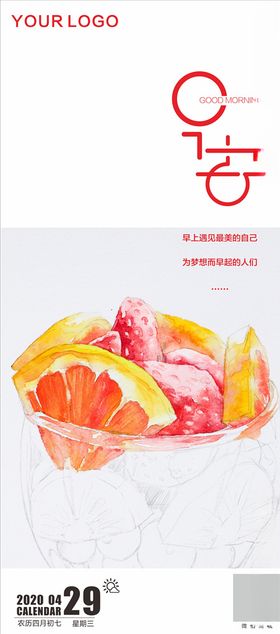 唯美早安