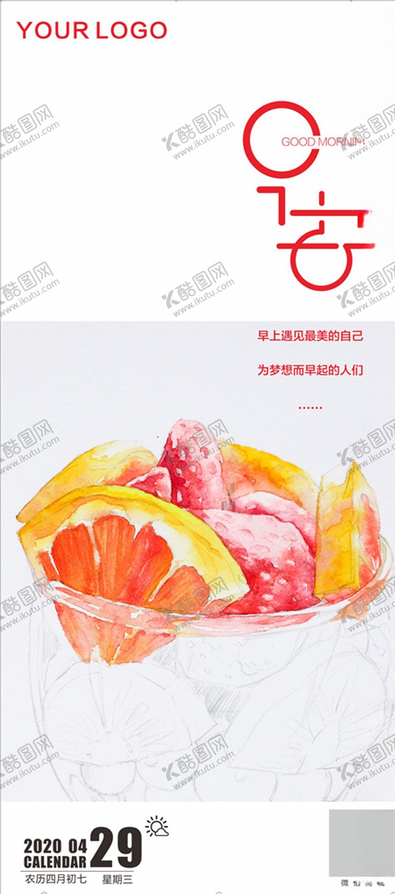 编号：71090509111217575282【酷图网】源文件下载-唯美早安