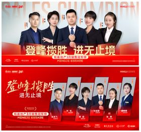 地产销冠横图