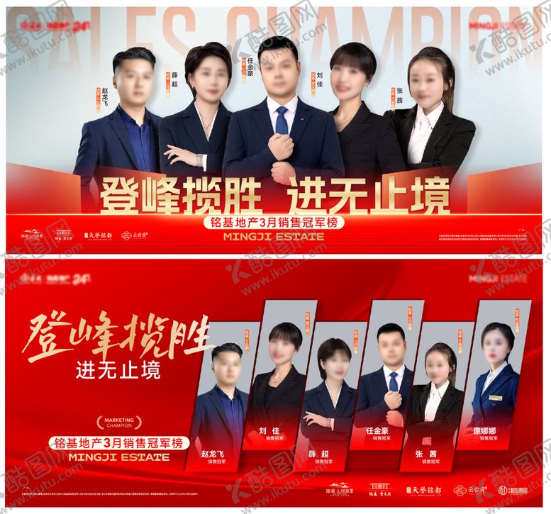 编号：34310301310000411554【酷图网】源文件下载-地产销冠横图
