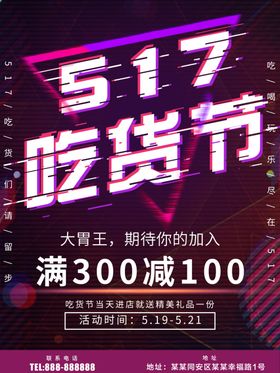 吃货节美食宣传单美食背景美食标语