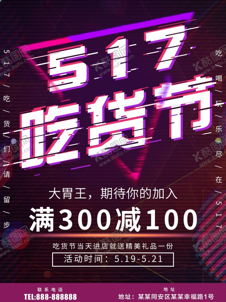 编号：96601004181821234313【酷图网】源文件下载-吃货节
