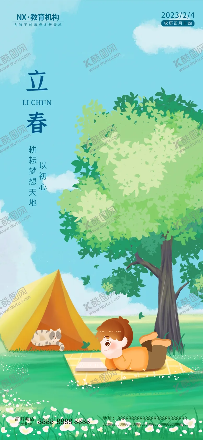 编号：70382109140014159135【酷图网】源文件下载-立春教育培训机构借势海报