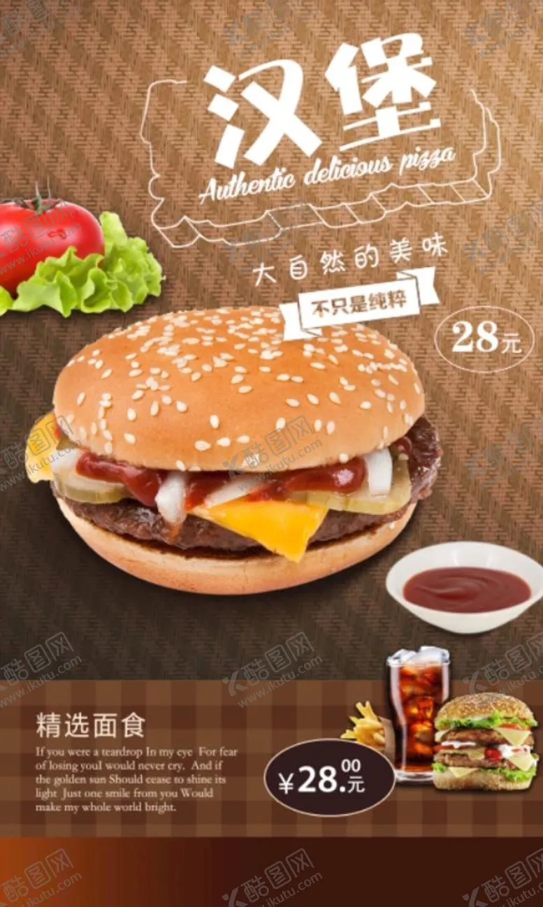 编号：61421610182227164989【酷图网】源文件下载-汉堡