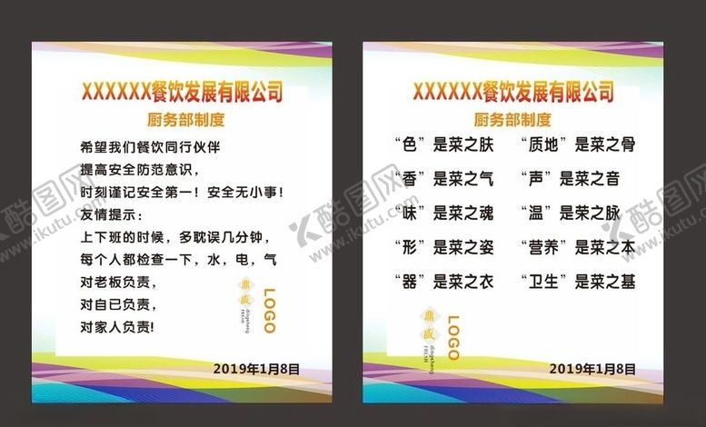 编号：52363807041324011914【酷图网】源文件下载-餐饮制度