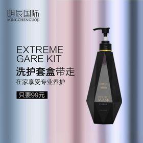 护发主图