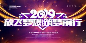 2019年会舞台背景