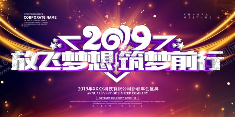 编号：54092710242007528230【酷图网】源文件下载-2019年会舞台背景