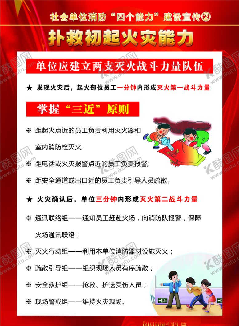编号：45691910230658575893【酷图网】源文件下载-扑救火灾能力