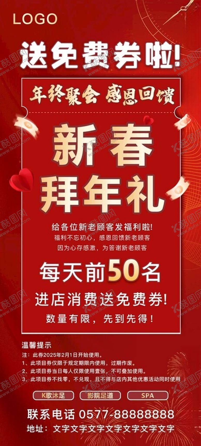 编号：12163102270602458528【酷图网】源文件下载-新年活动海报