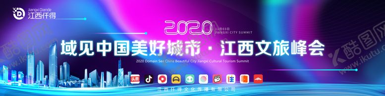 编号：21904012010152191127【酷图网】源文件下载-城市峰会展板