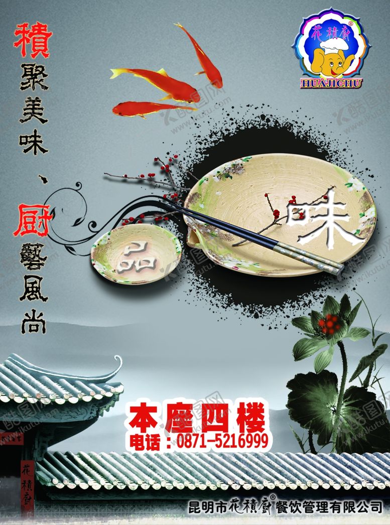 编号：40975210150037397571【酷图网】源文件下载-餐厅海报设计