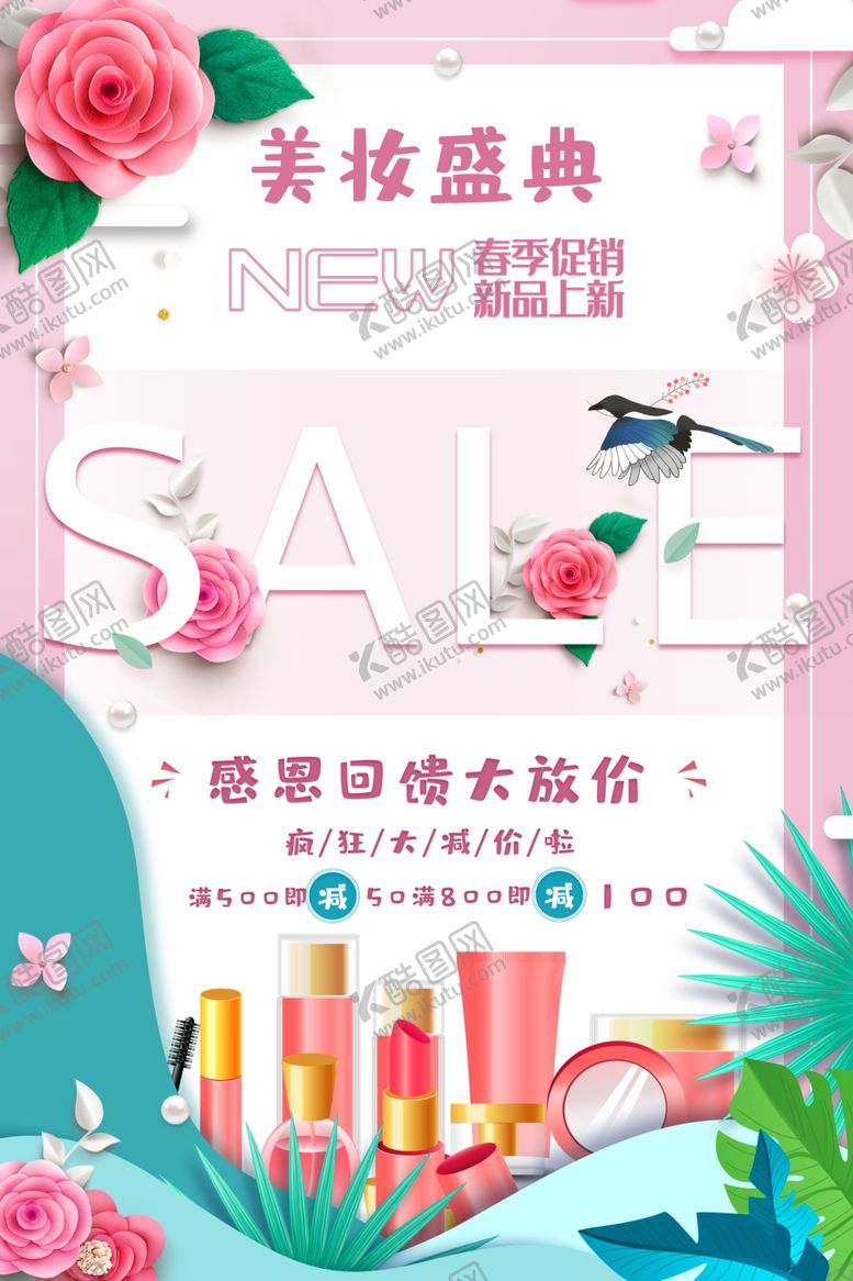 编号：47625509270235529153【酷图网】源文件下载-美妆盛宴