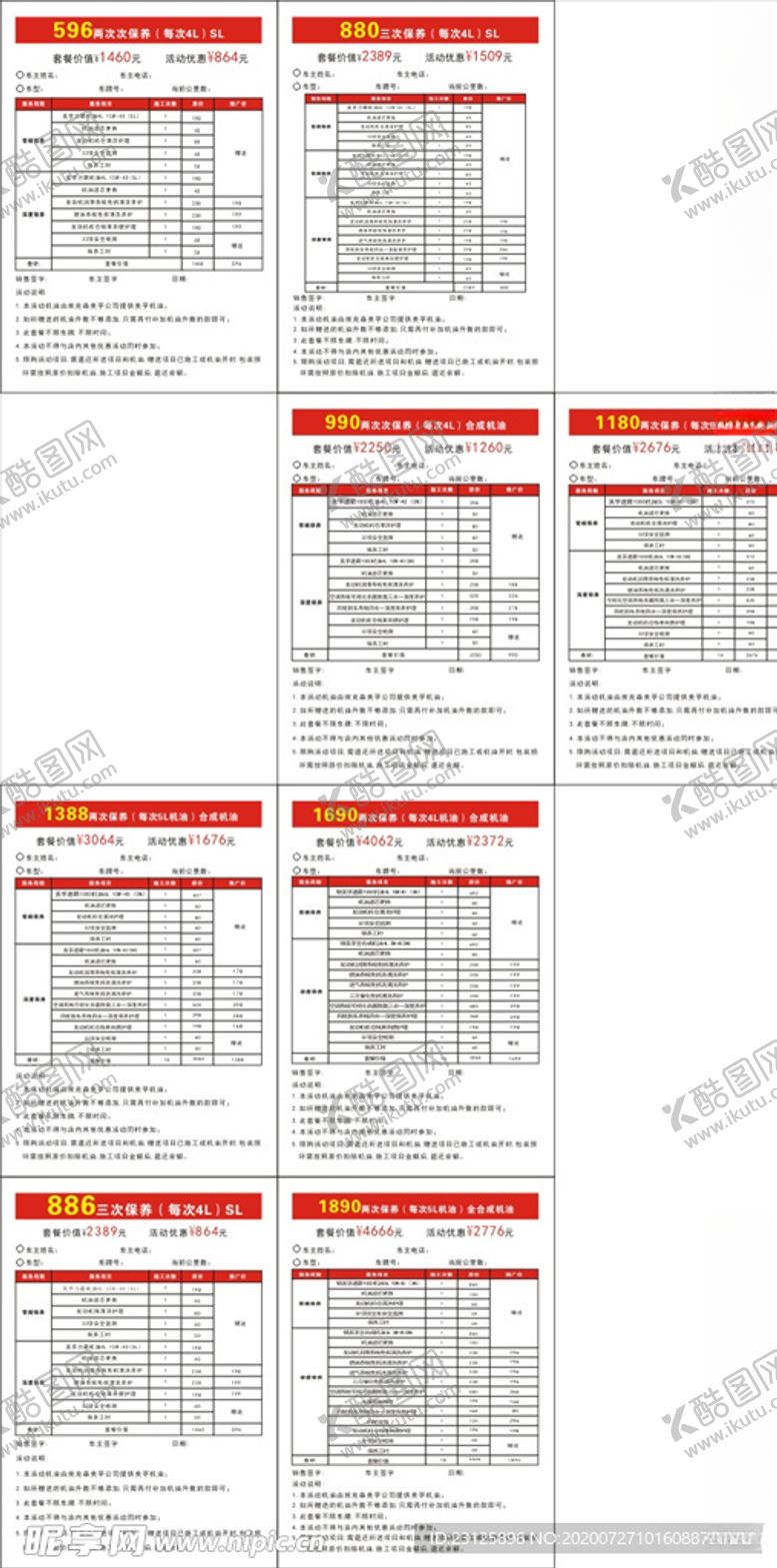 编号：52361005130039187439【酷图网】源文件下载-车单