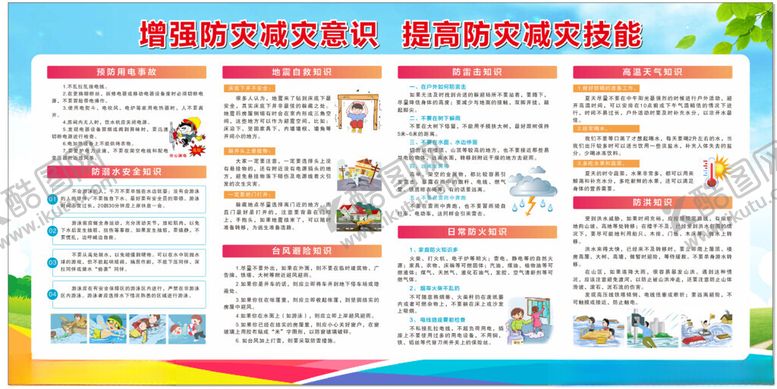 编号：45476006292029485936【酷图网】源文件下载-防震减灾