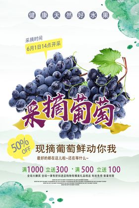 葡萄
