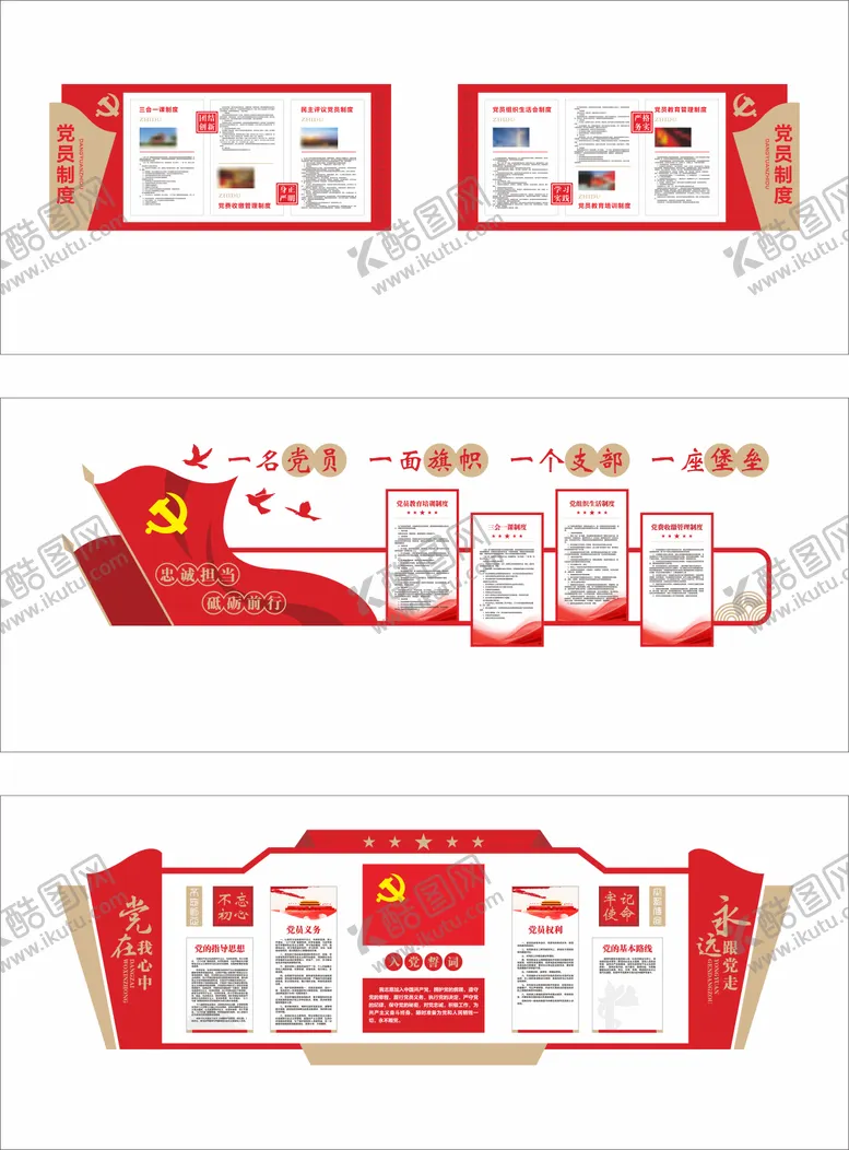 编号：25750003202219034271【酷图网】源文件下载-党员活动室党建文化墙