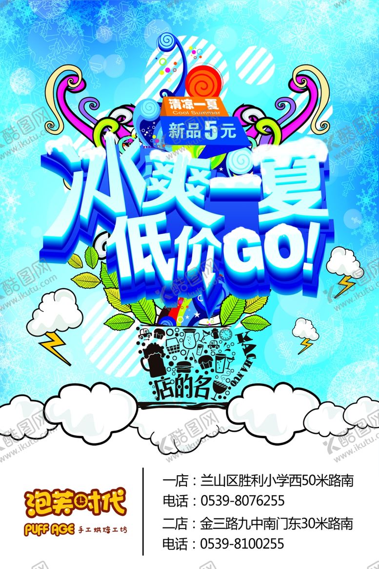 编号：46946007030711184409【酷图网】源文件下载-夏天来了