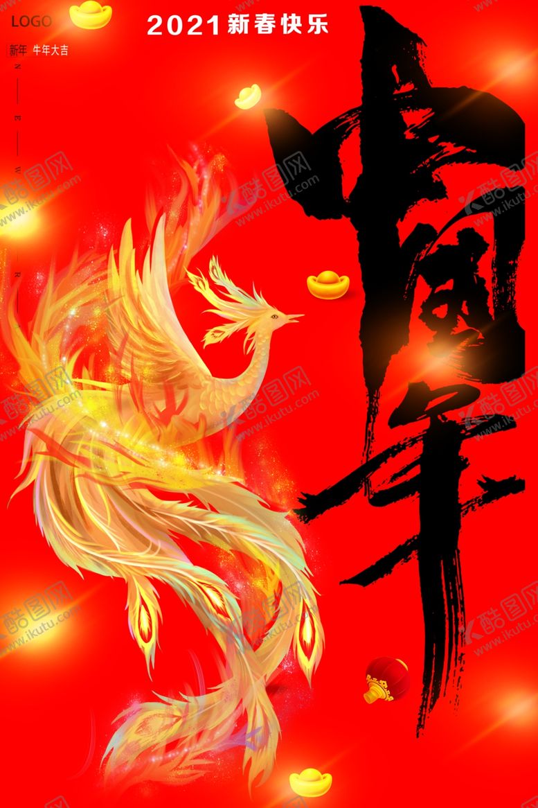 编号：44099610270224087037【酷图网】源文件下载-中国年海报