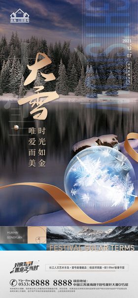 编号：30245609250102412104【酷图网】源文件下载-地产大雪小雪节气微信H5