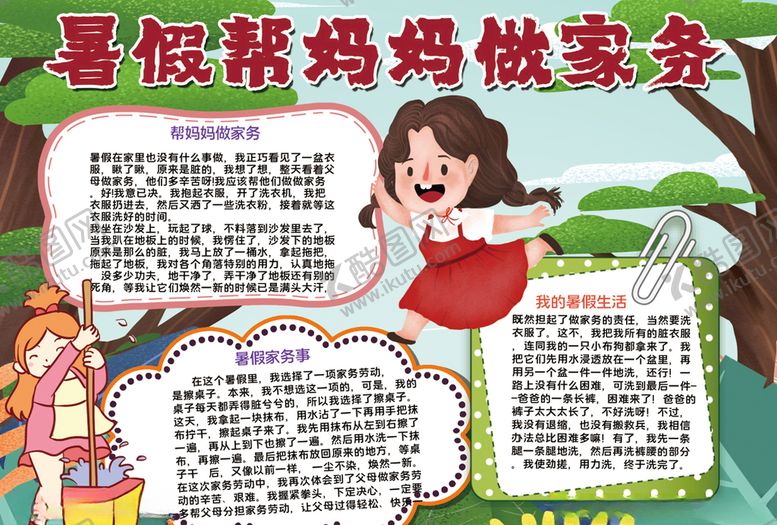 编号：79416705080821439876【酷图网】源文件下载-暑假小报