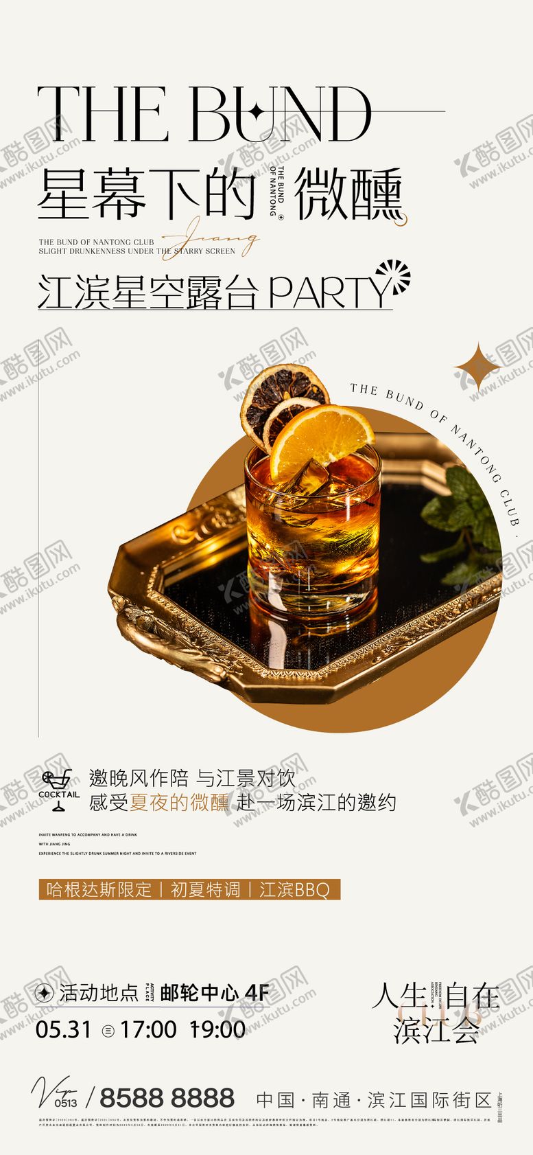 编号：48544011270324326900【酷图网】源文件下载-酒会活动海报