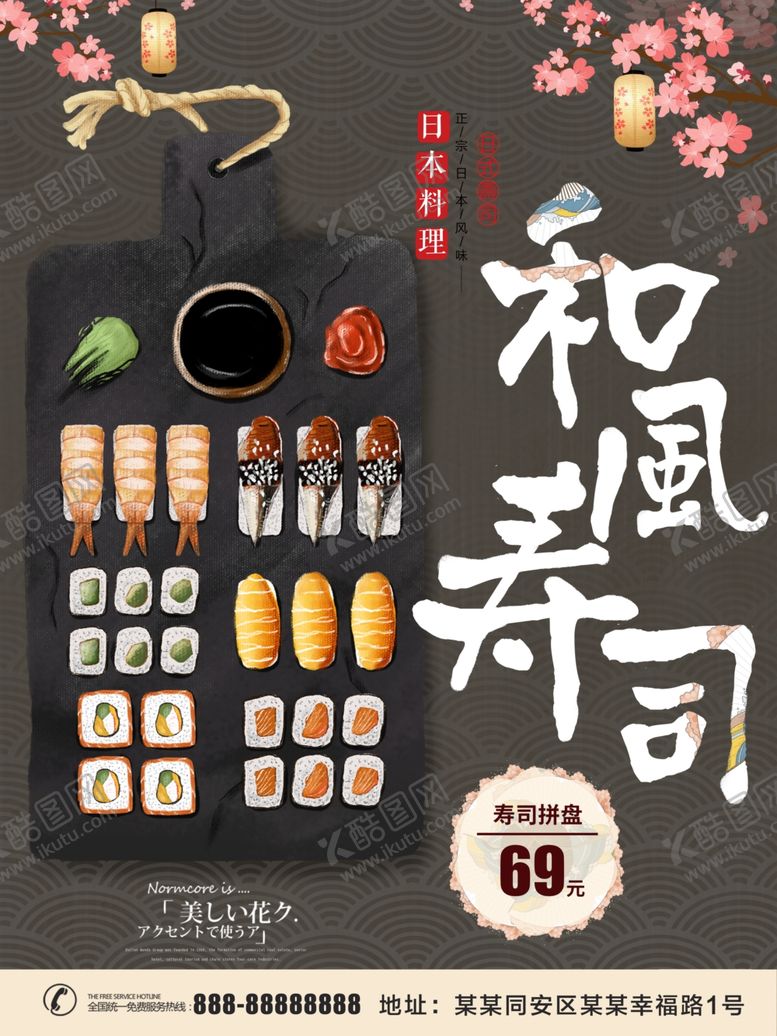 编号：86074706250346136741【酷图网】源文件下载-和风寿司
