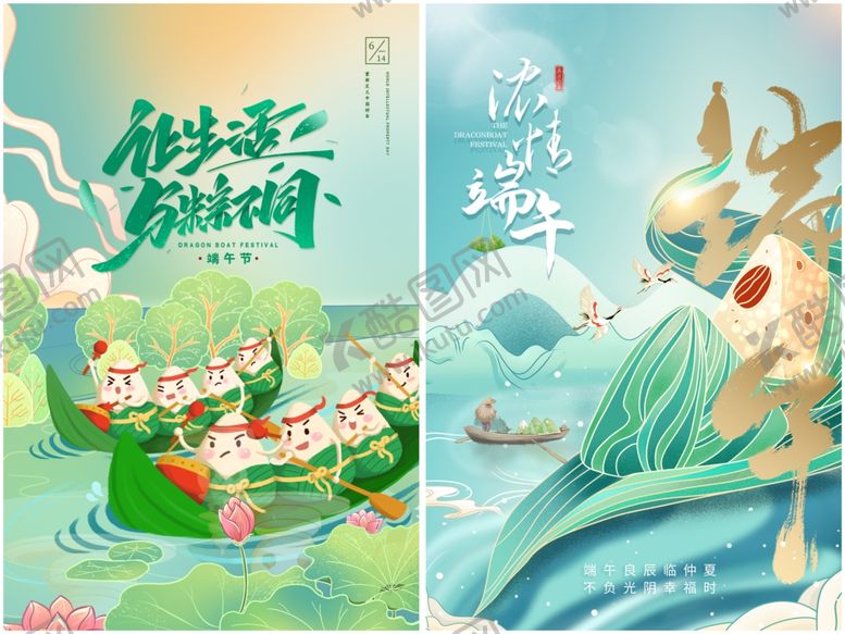 编号：71944205280947297808【酷图网】源文件下载-端午节