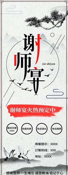 谢师宴