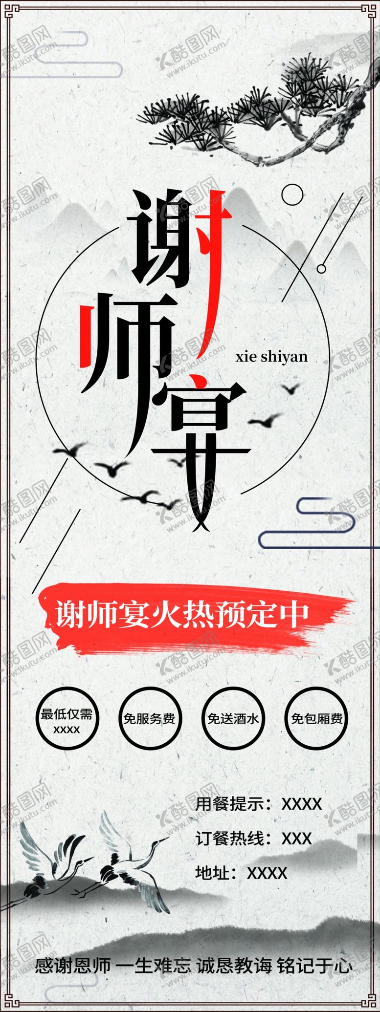 编号：99522805172203206832【酷图网】源文件下载-谢师宴