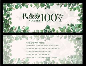 代金券