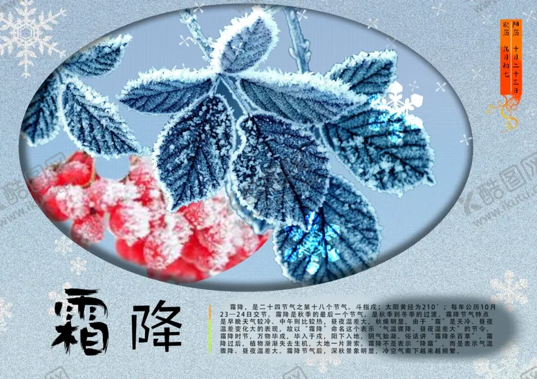 编号：25414704192158471758【酷图网】源文件下载-霜降