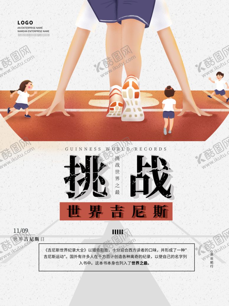 编号：64590809190506131407【酷图网】源文件下载-挑战