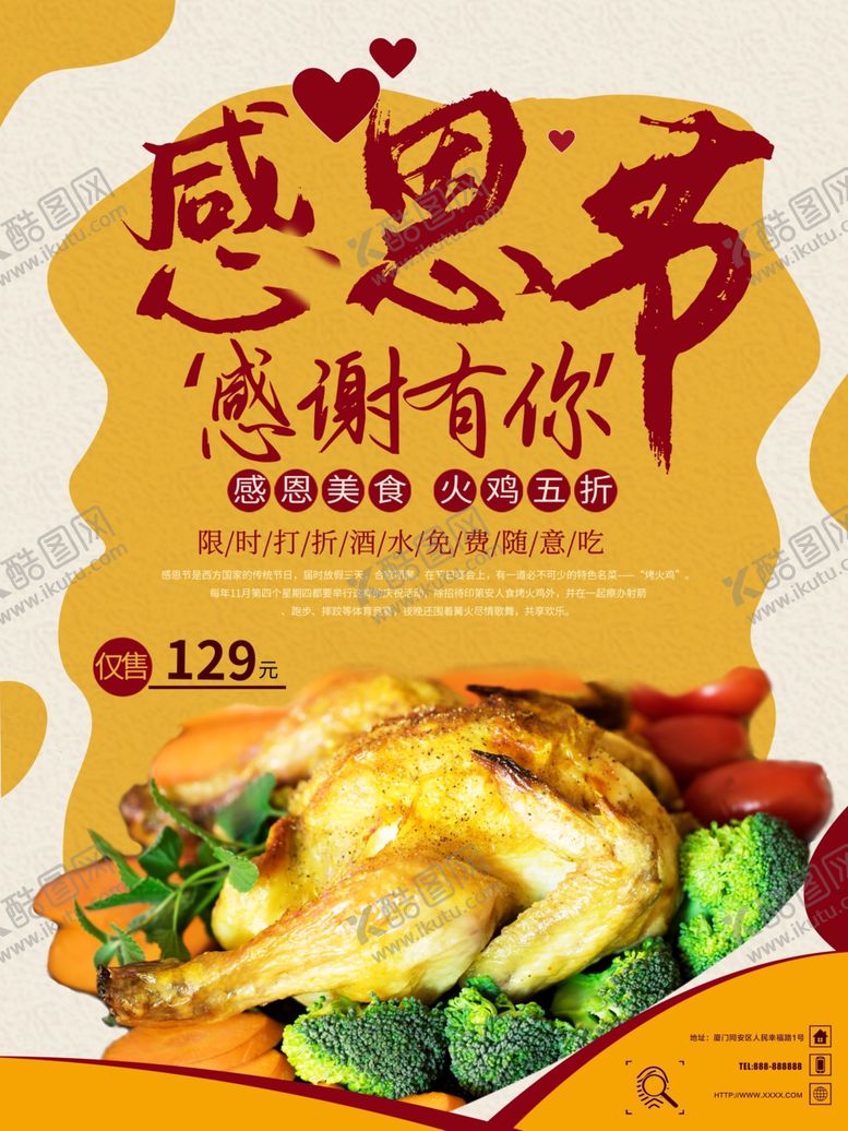 编号：62755407071345423195【酷图网】源文件下载-感恩节火鸡