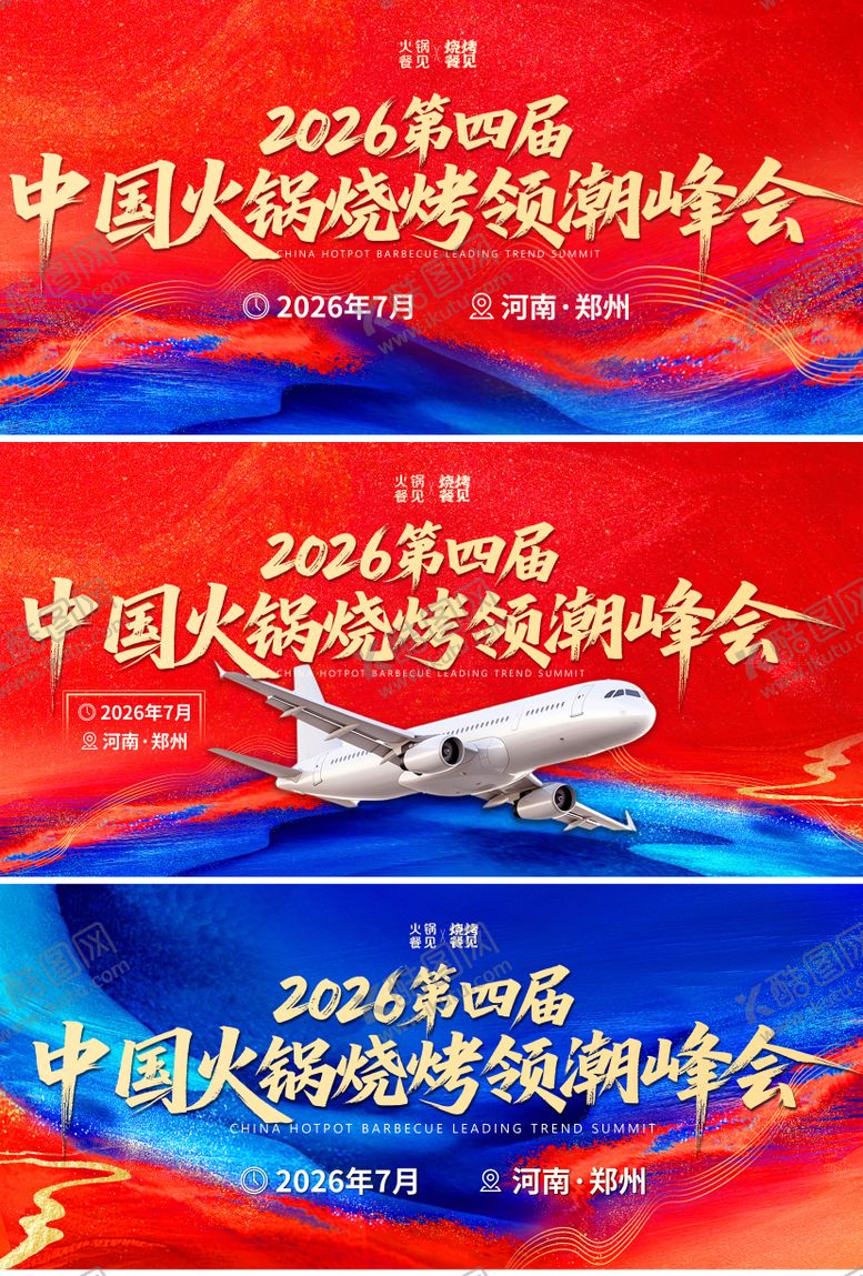 编号：22313210040511086845【酷图网】源文件下载-峰会背景板