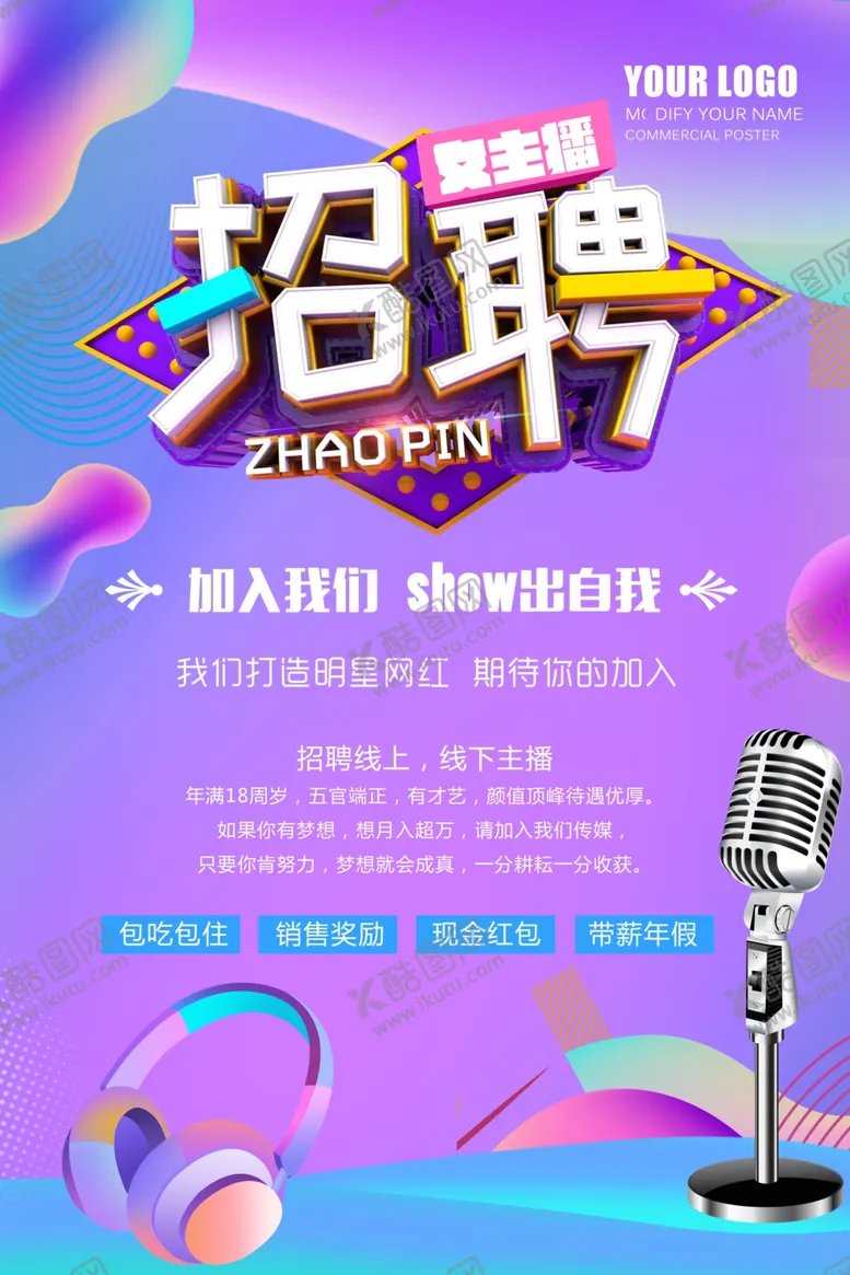 编号：46090306301542368292【酷图网】源文件下载-招聘主播海报