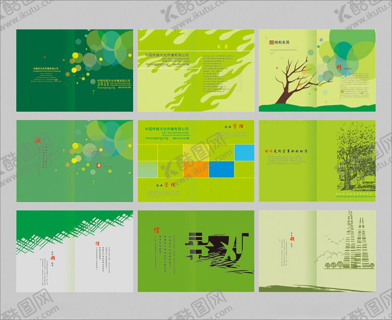 编号：97985110270942163785【酷图网】源文件下载-绿色画册