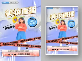 直播间海报京东双十一双十一素材抖音双十一