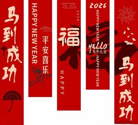 马年横幅