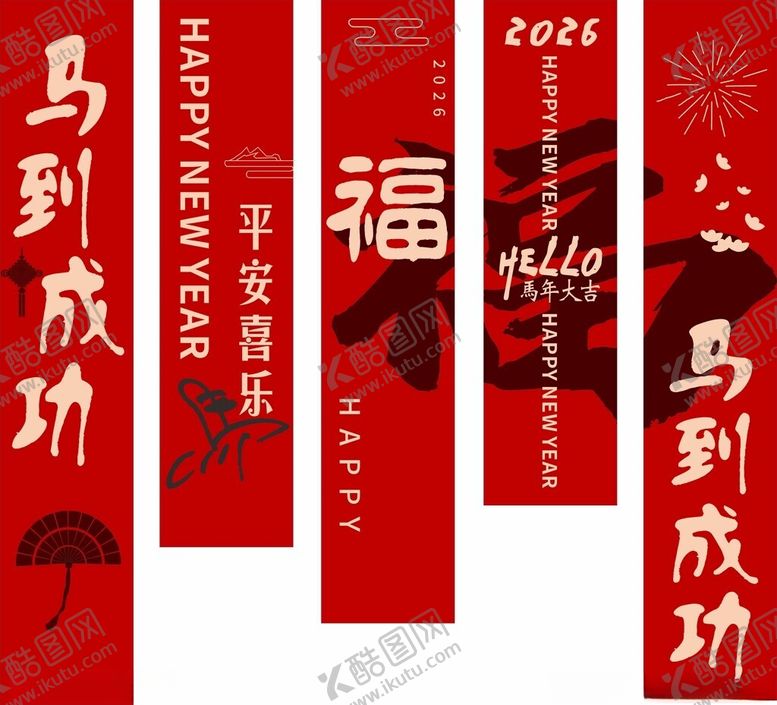 编号：74760004031149597616【酷图网】源文件下载-马年横幅